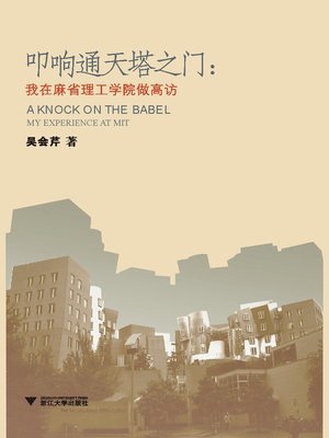 cover image of 叩响通天塔之门